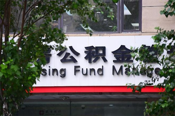 磐石提公积金多久到账（请问提取公积金多久到账）